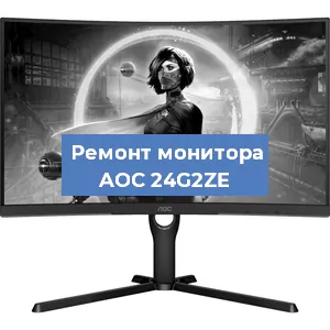 Замена экрана на мониторе AOC 24G2ZE в Перми